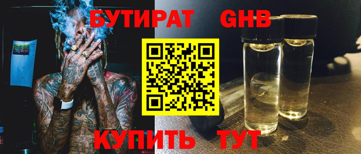 БУТИРАТ 99% Кохма