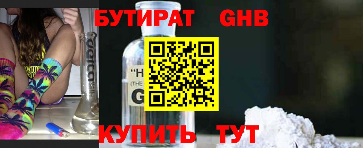 БУТИРАТ  Вход с VPN  Кохма  БУТИРАТ Butirat 