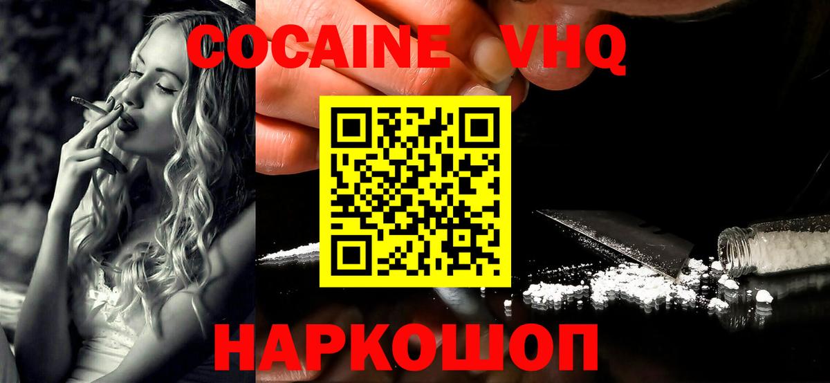 Cocaine Эквадор  Cocaine  Cocaine 99%  Кохма  Вход с VPN 