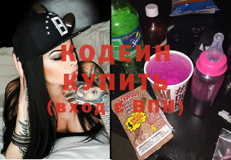 Кодеиновый сироп Lean Purple Drank  Кохма 