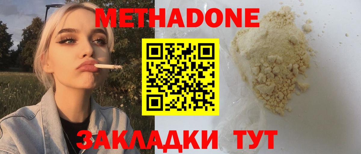 МЕТАДОН methadone  Метадон кристалл  Кохма 
