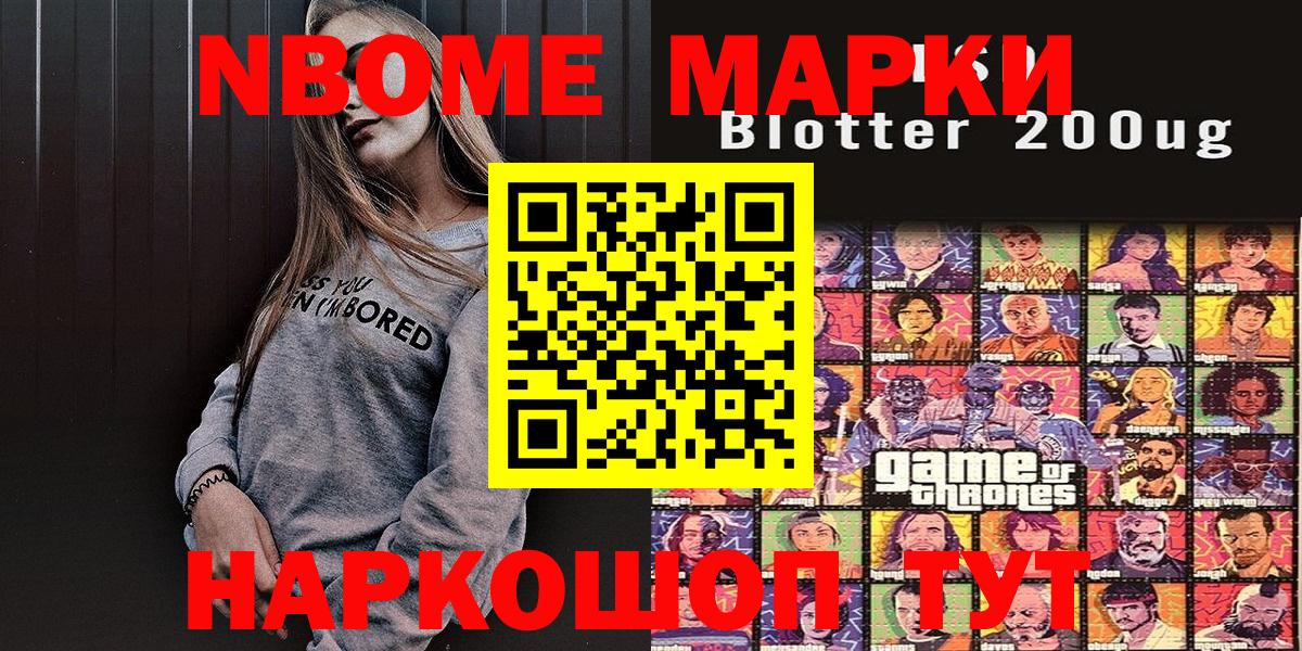 Кохма  Марки NBOMe 1500мкг  Наркотические марки  Вход с VPN 